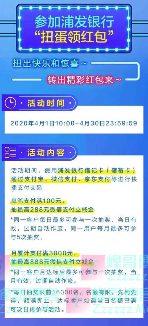 浦发银行扭蛋领红包 最高888元（4月30日截止）