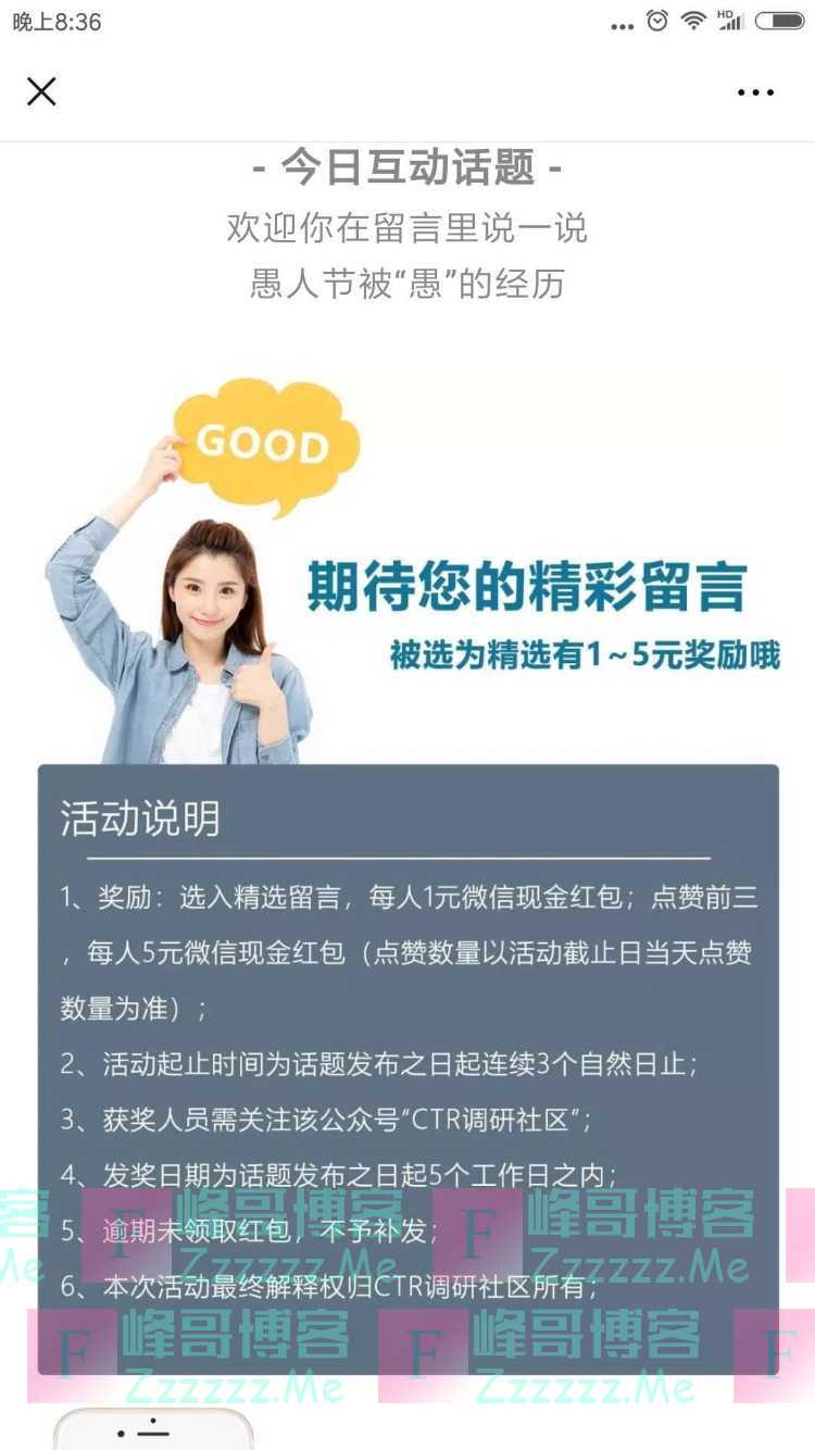 CTR调研社区留言有礼（4月3日截止）