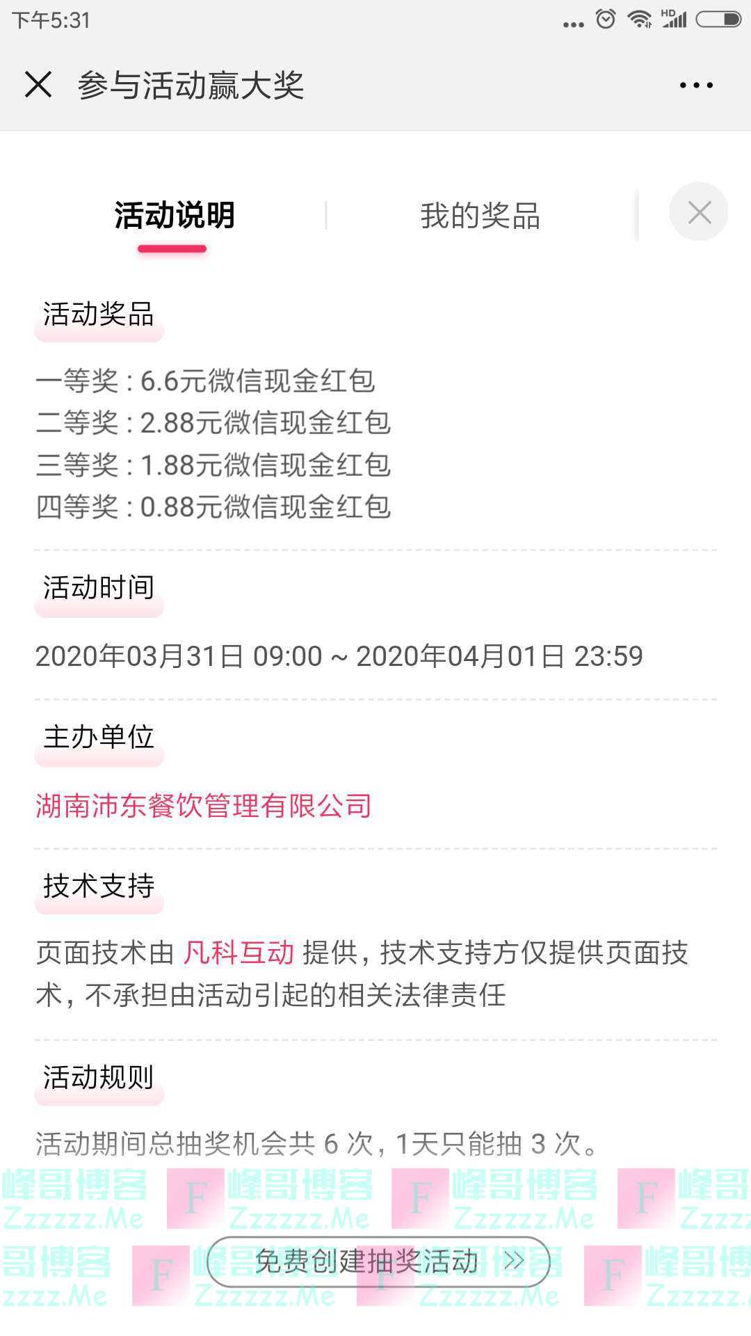 湖南统桶发卤粉王愚人节刮刮乐（截止4月1日）