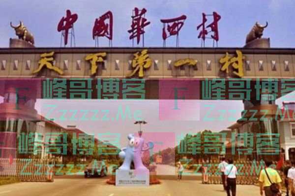 我国第一村宣告破产，曾经人人住大别墅，如今现状令人心酸！