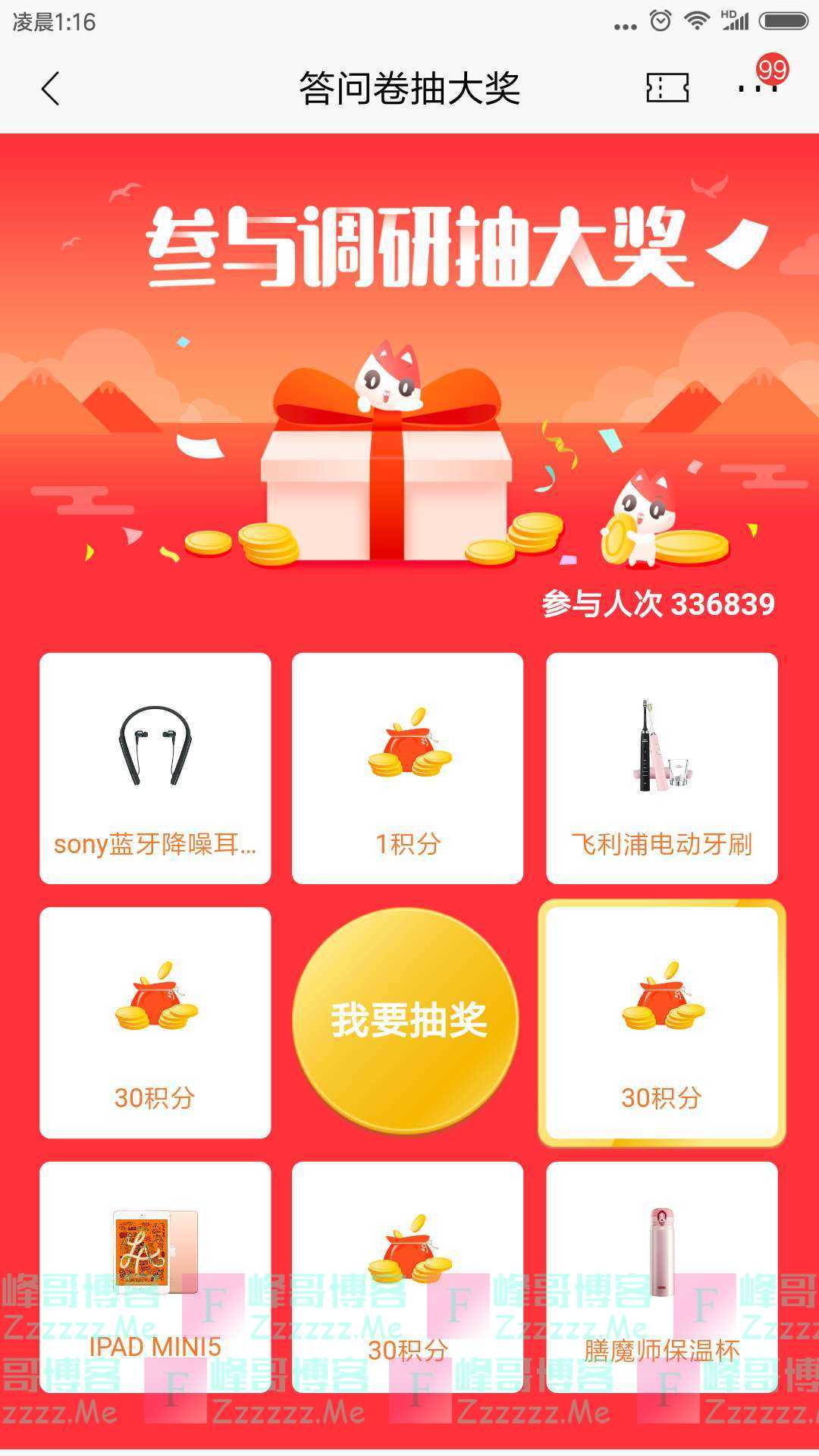 招行答问卷抽大奖（截止7月1日）