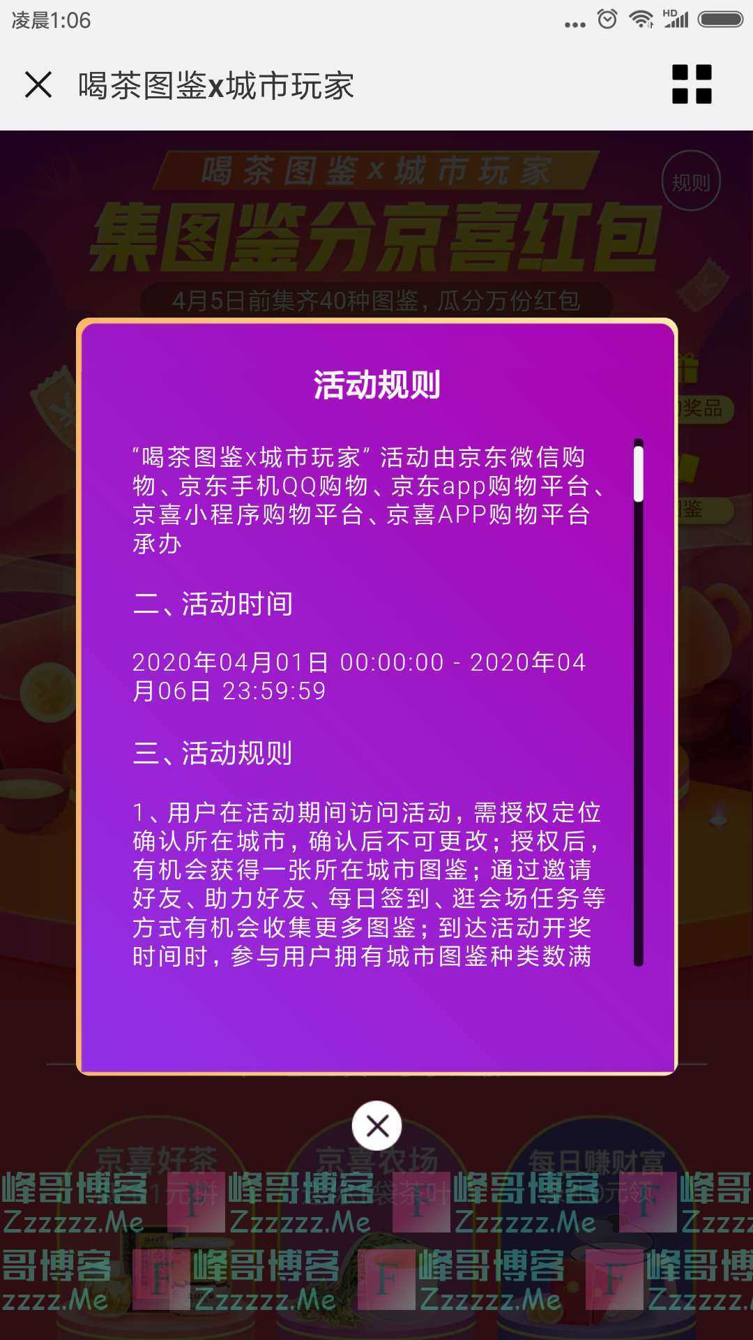 京东喝茶图鉴x城市玩家 集图鉴分京喜红包（截止4月6日）