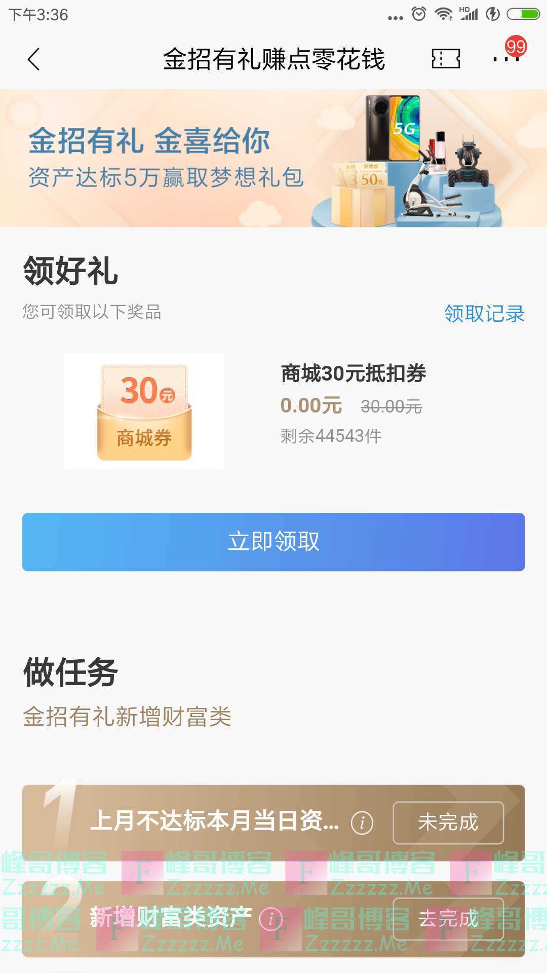 招行金招有礼赚点零花钱领好礼（截止6月30日）