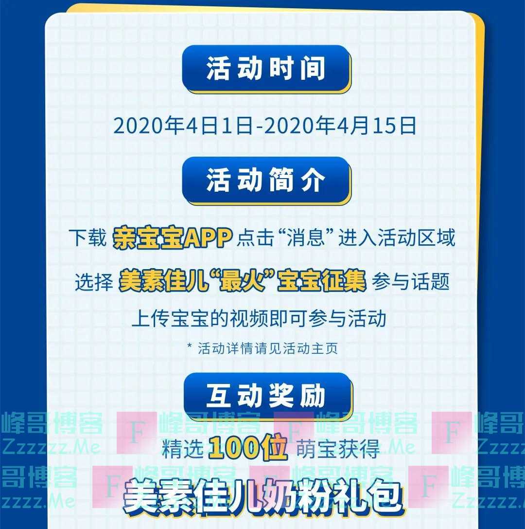 Friso美素佳儿宝宝界的火力大赏(截止4月15日)