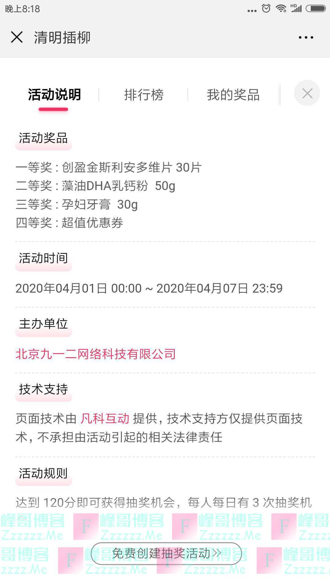 孕小二清明插柳赢大奖（截止4月7日）