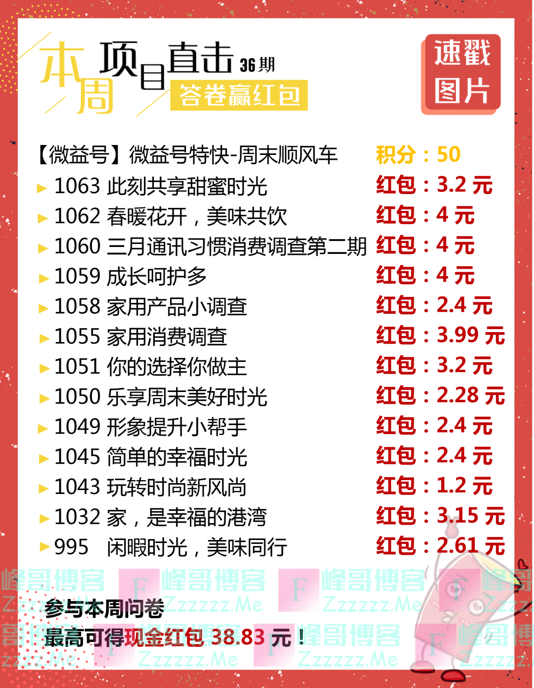 益起答答卷赢红包第36期（截止不详）