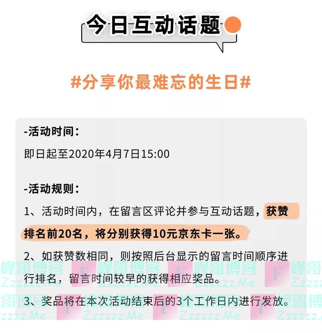 南京银行鑫梦享话题互动（截止4月7日）