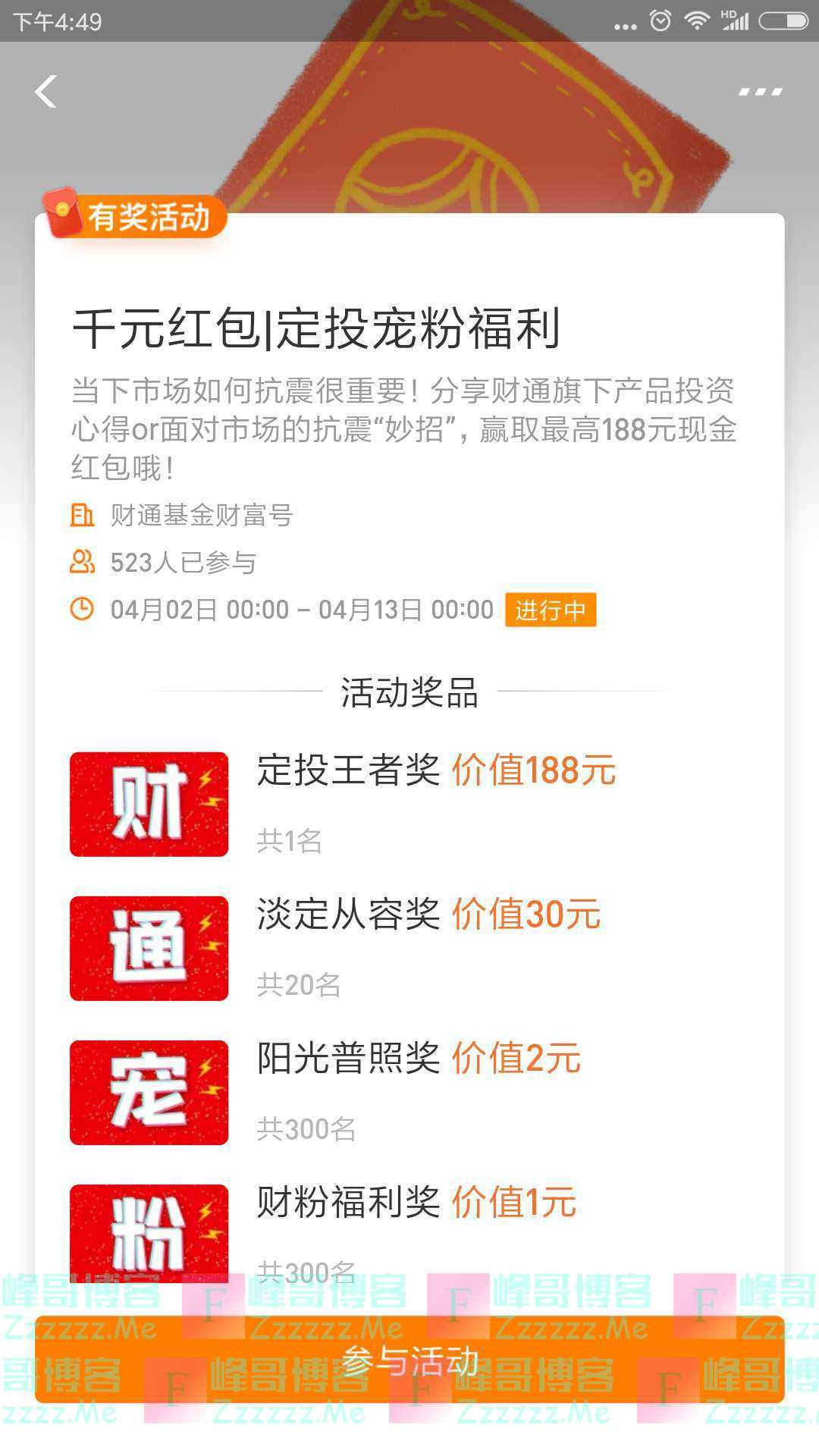 财通基金千元红包|定投宠粉福利（截止4月13日）