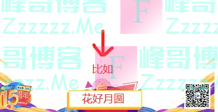 百姓关注15周年庆典 集拼团赢大奖（4月15日截止）