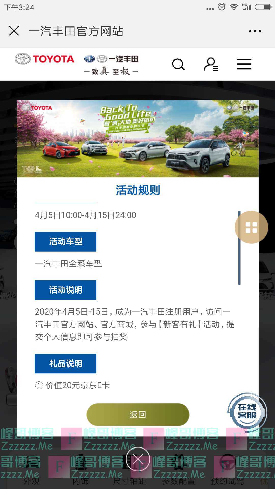 一汽丰田新客有礼（截止4月15日）