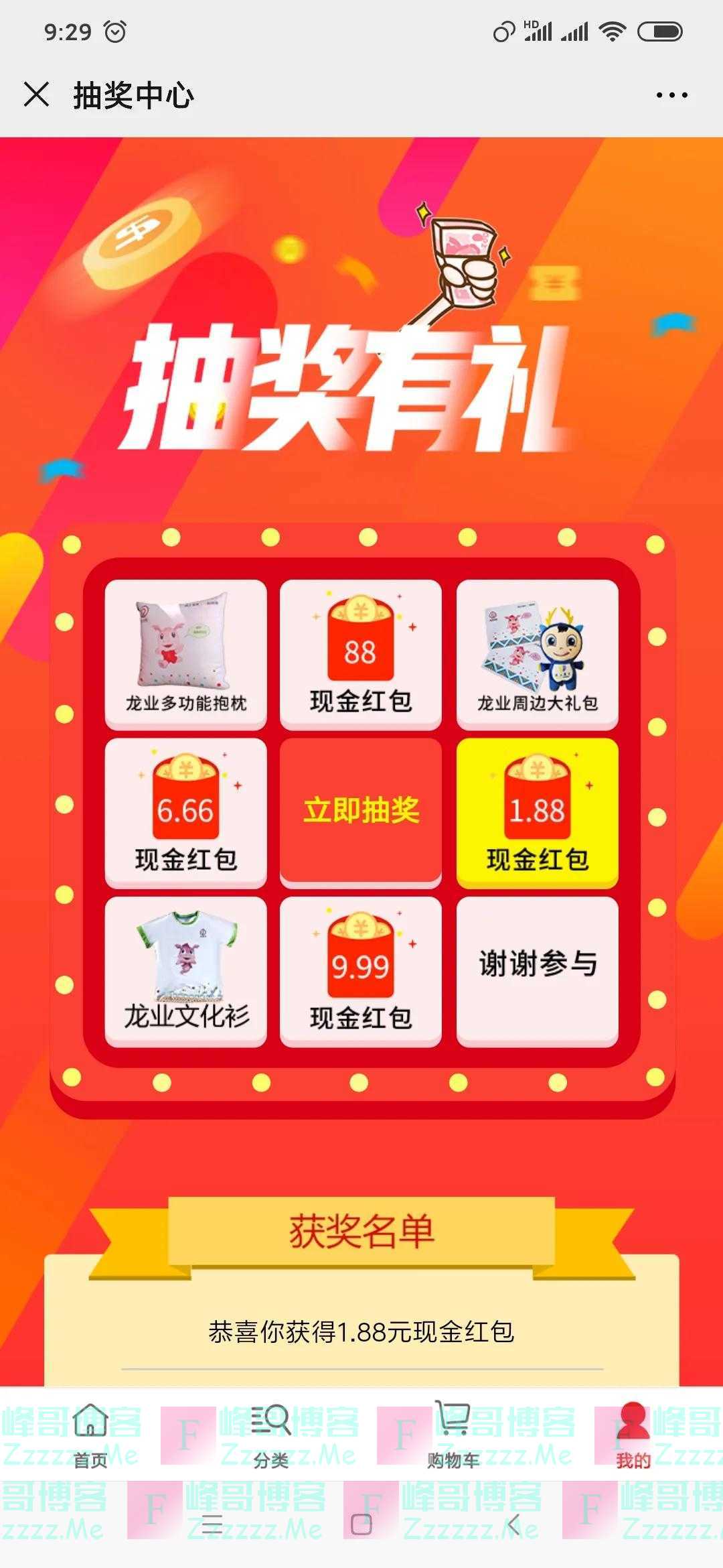 龙业集团签到抽奖（截止不详）