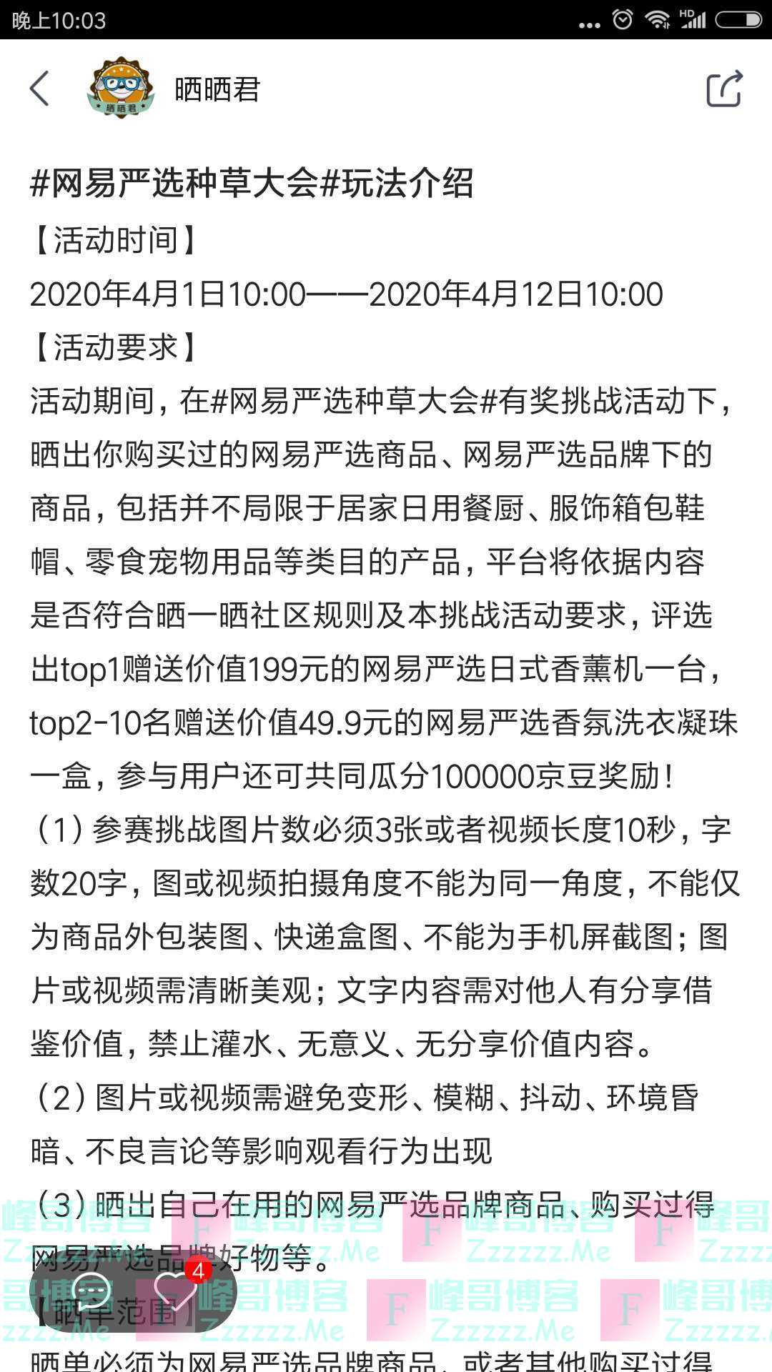 京东网易严选种草大会（截止4月12日）