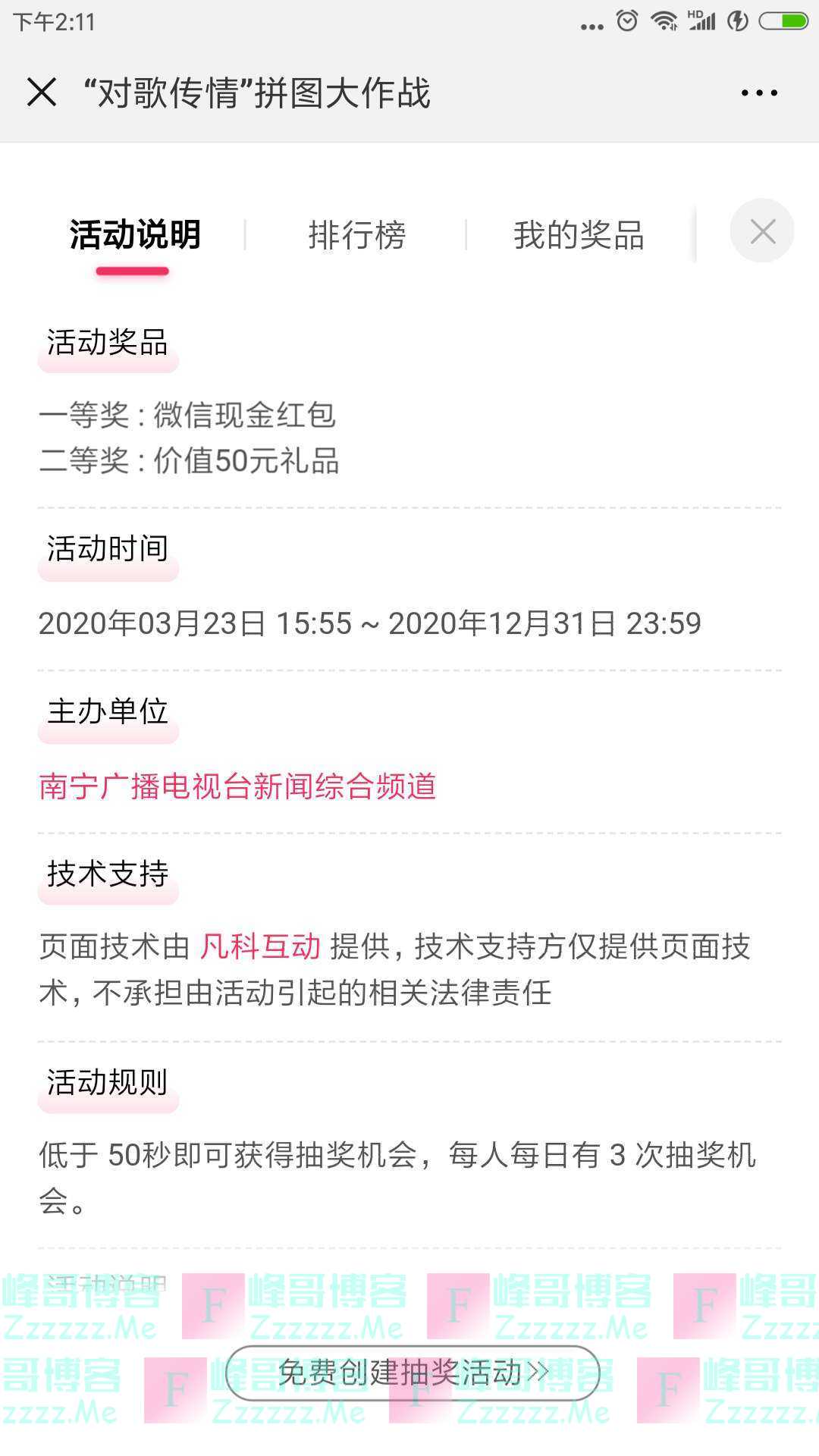 南宁新闻综合频道对歌传情 拼图大作战（截止12月31日）