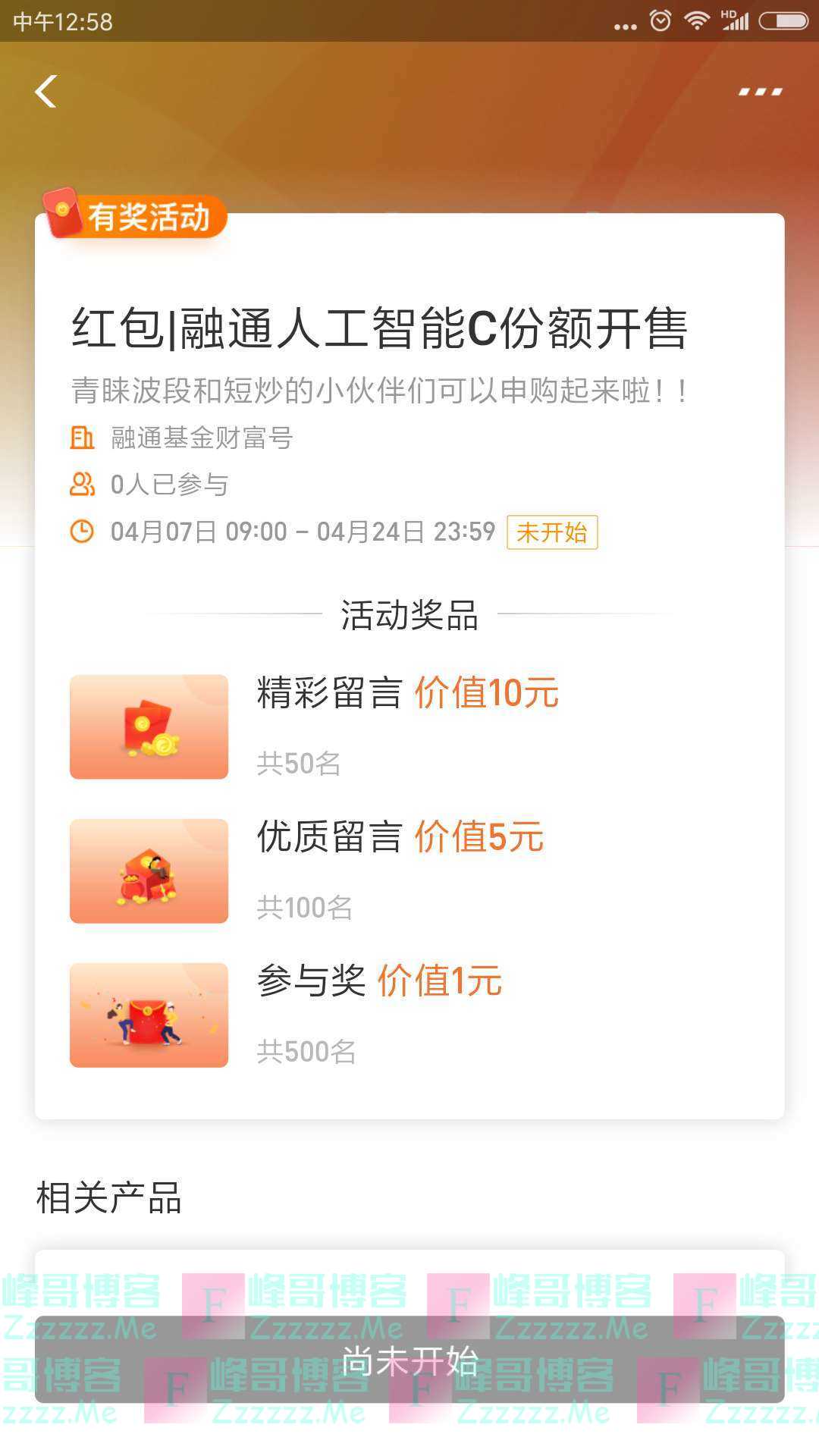 融通基金红包|融通人工智能C份额开售（截止4月24日）