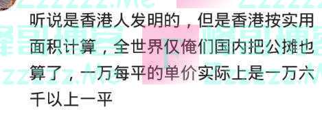 谁给发明的公摊面积了真是害人不浅?买一百平米房子实际面积才60