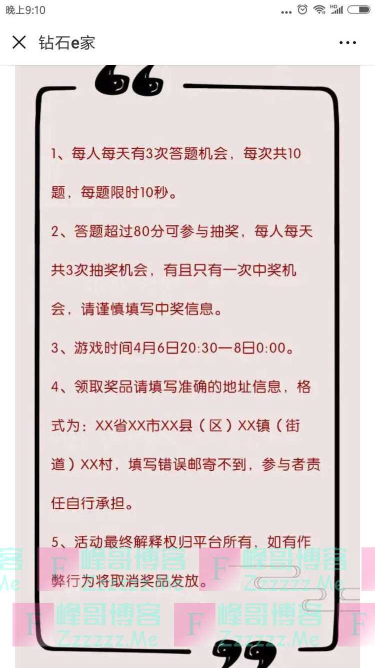 钻石e家1902穿越而来的豪礼(截止4月8日)