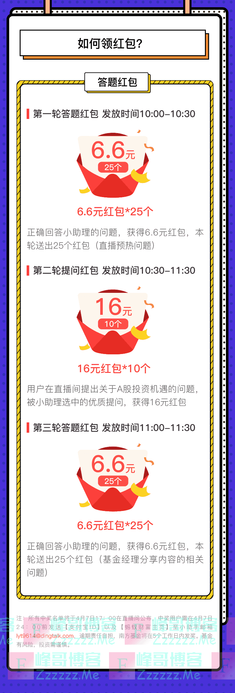 南方基金答题红包（截止4月7日）