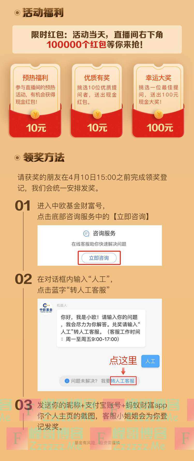 中欧基金限时红包(截止4月7日)