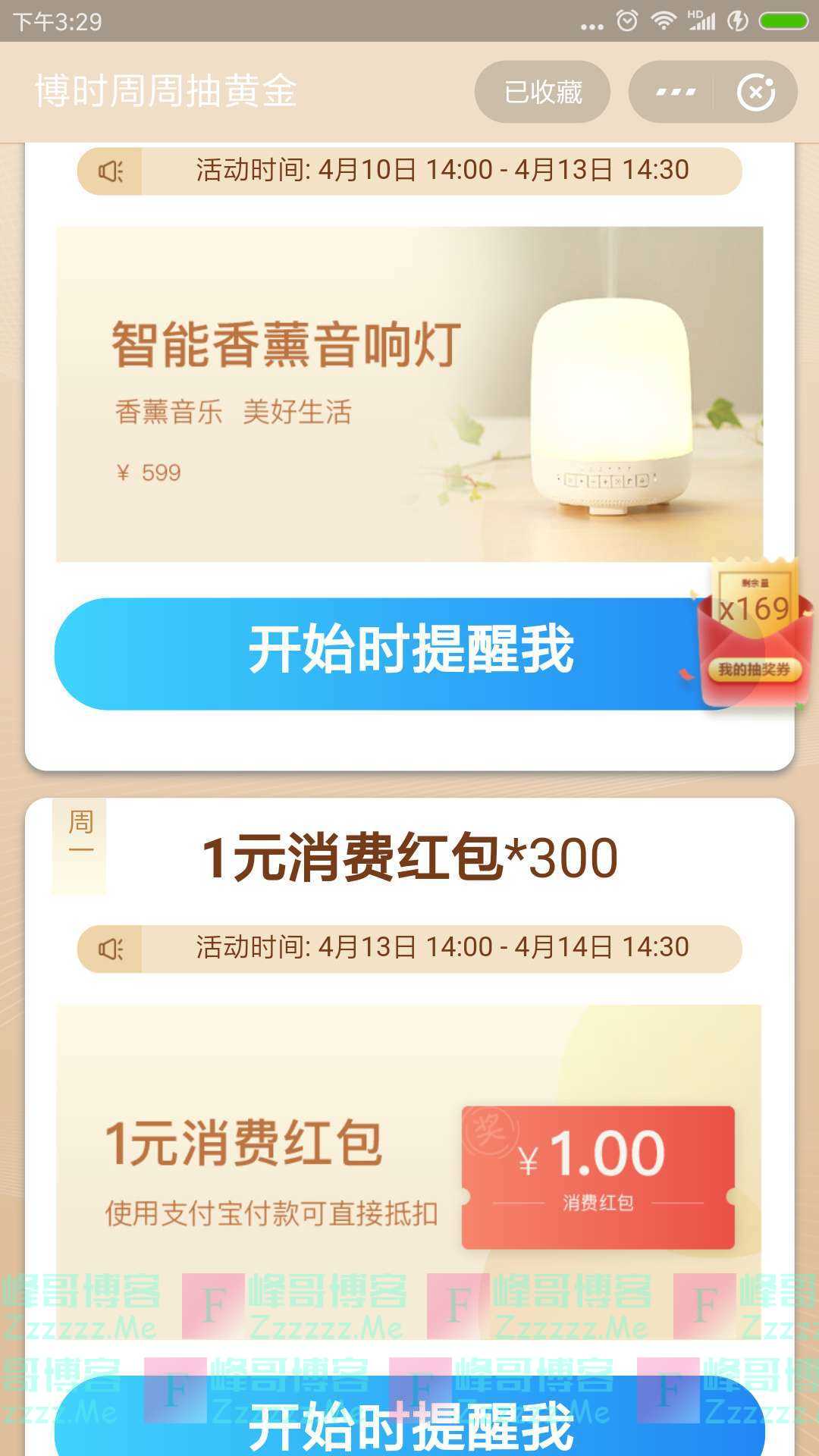 博时基金免费抽1元消费红包(截止4月14日)