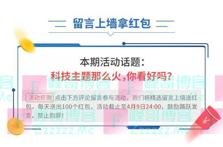博时基金留言上墙拿红包（截止4月9日）