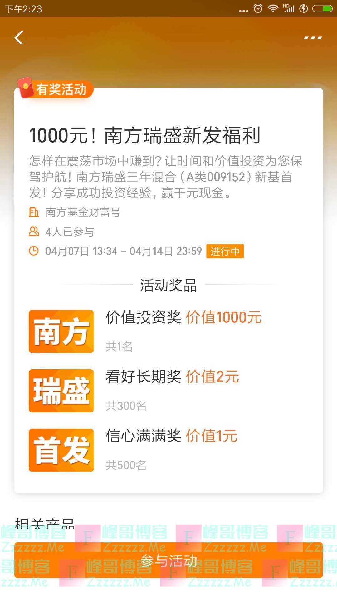南方基金1000元！南方瑞盛新发福利（截止4月14日）
