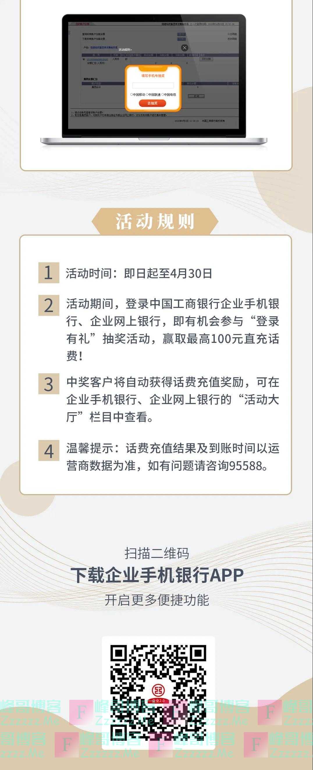 工行企业手机银行/网上银行登录有礼（截止4月30日）