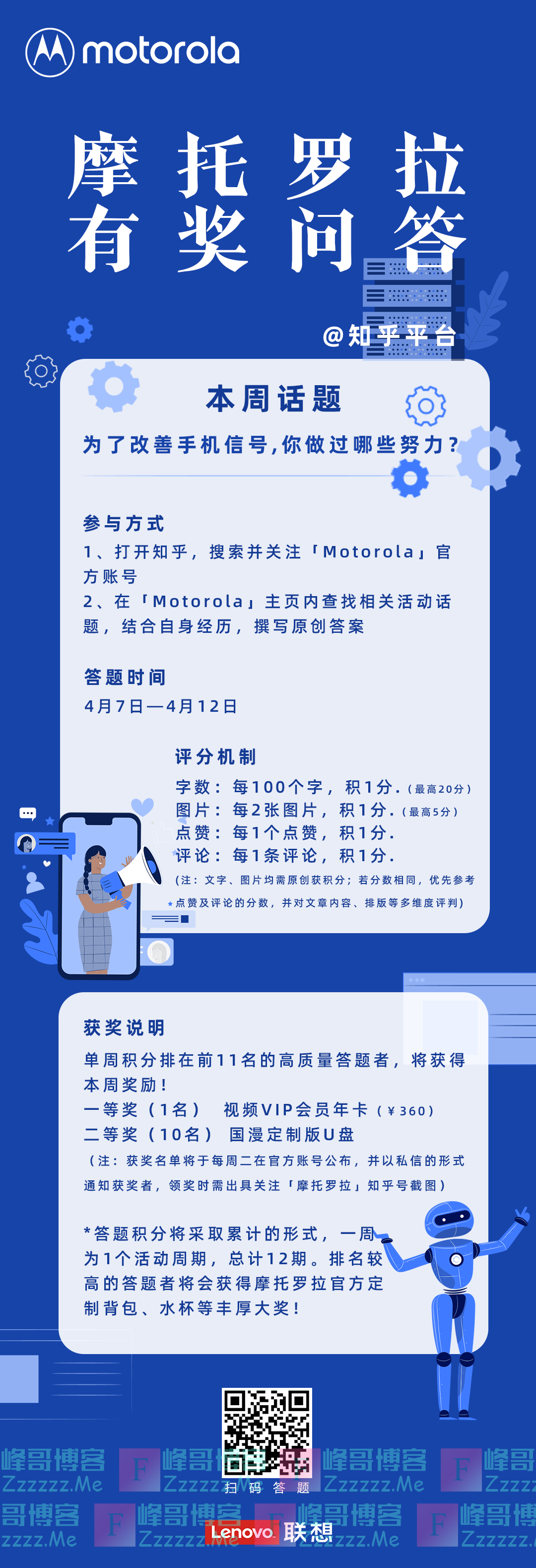 摩托罗拉有奖问答第一期（截止4月12日）