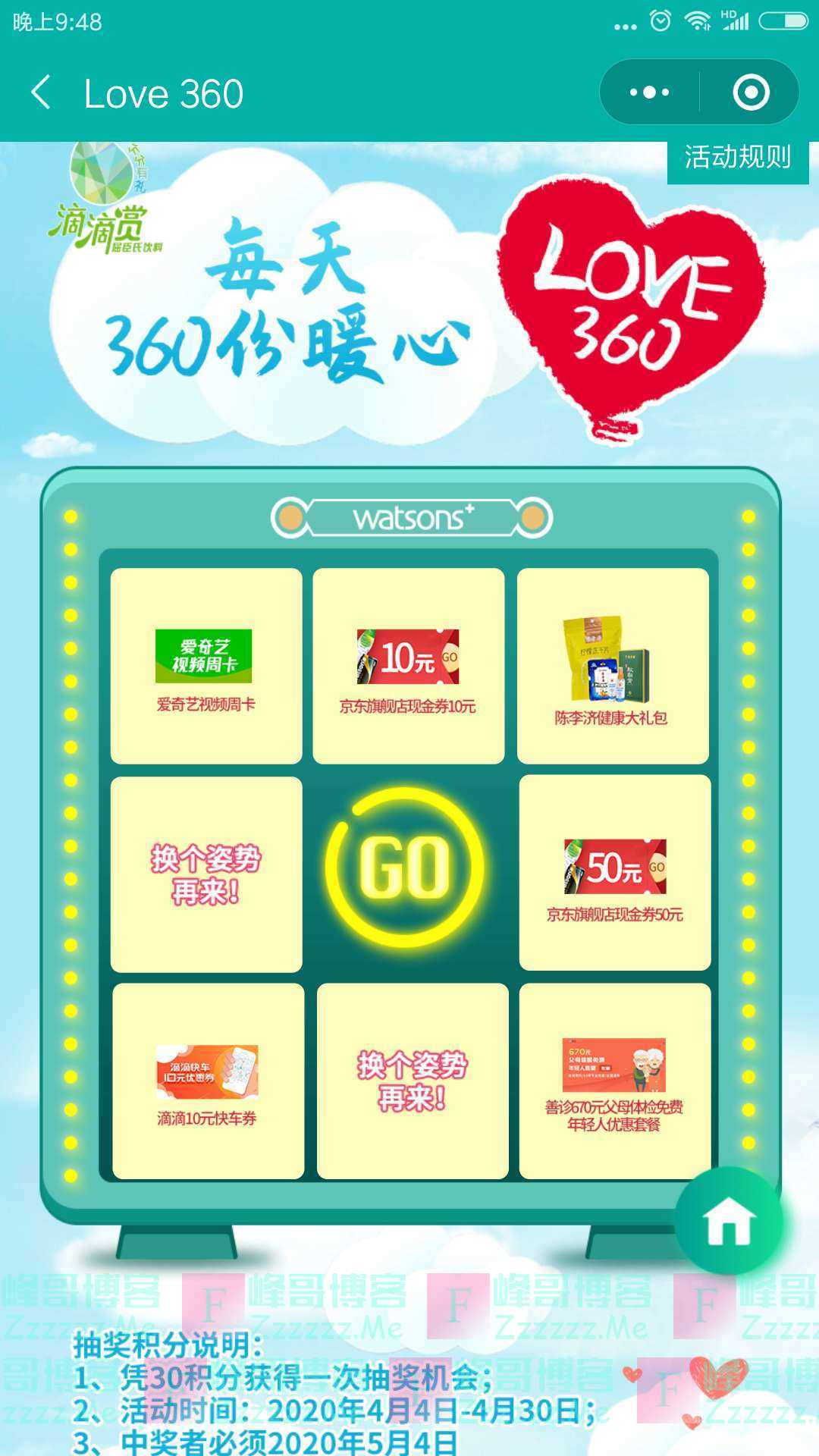 屈臣氏苏打汽水love 360 每天360份暖心（截止4月30日）