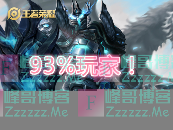 王者宣布英雄皮肤的拥有率,死亡骑士93%,但ta却是0.00001%!