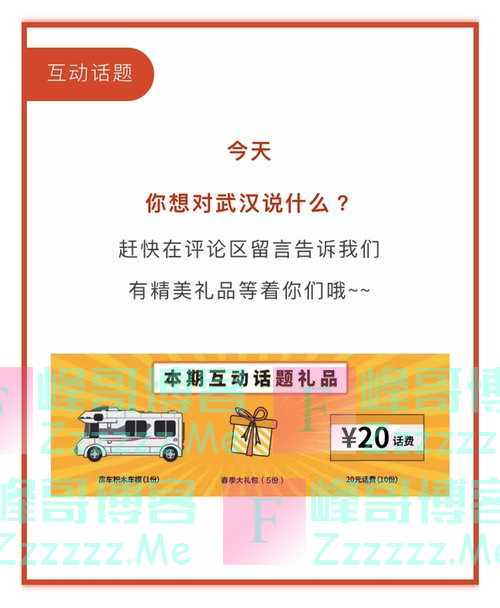 房车生活家互动话题（截止不详）