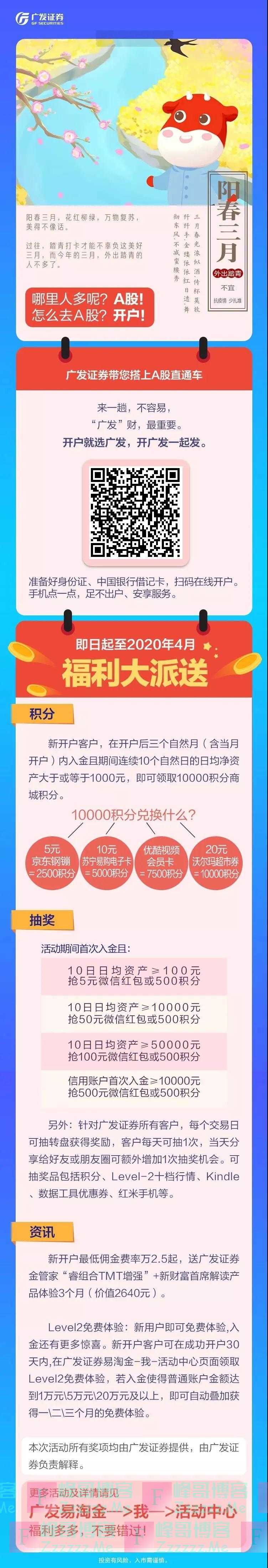 中国银行携手广发证券送礼(截止4月30日)