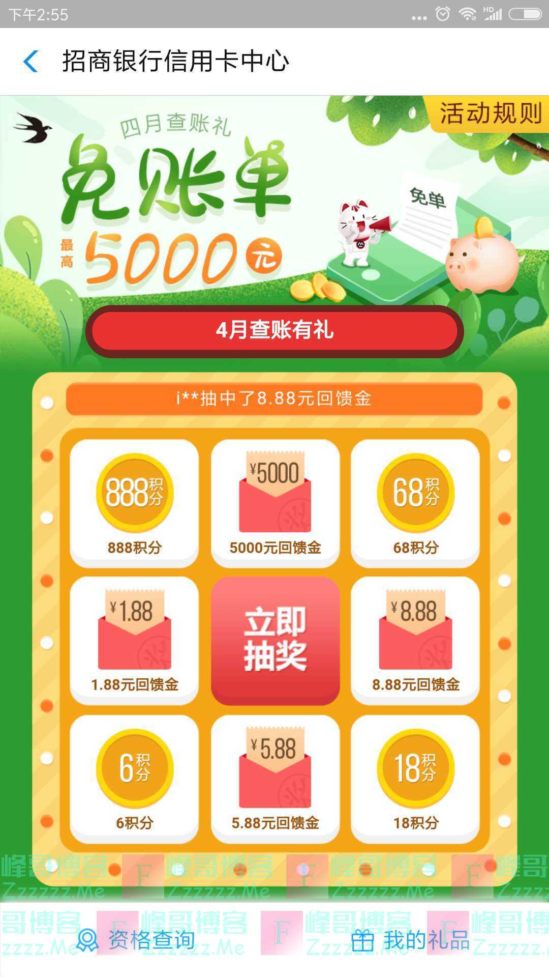 招行xing/用卡4月查账有礼（截止4月30日）