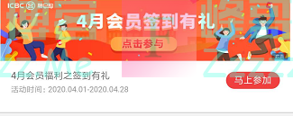 融e购4月会员福利之签到有礼（截止4月28日）