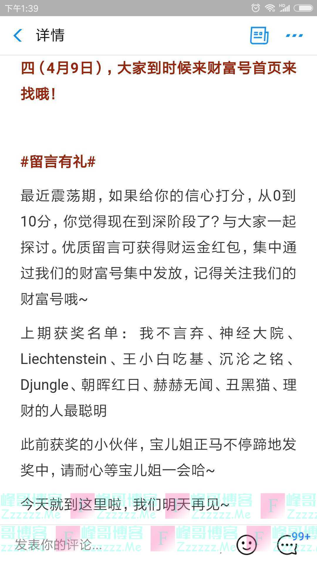 华宝基金留言有礼（截止不详）