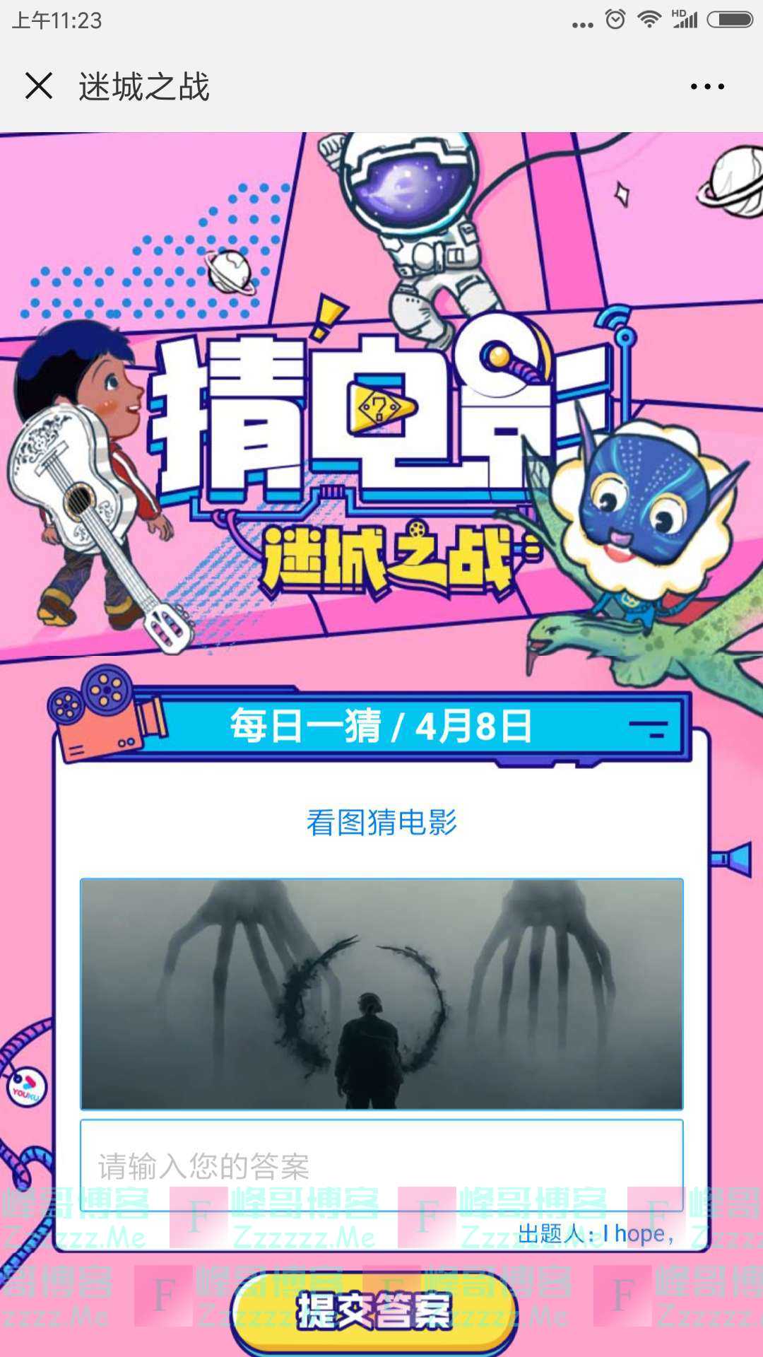 万达电影生活有奖猜题（截止不详）