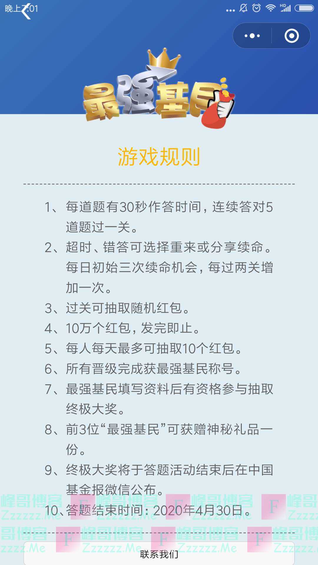 博时投资汇基金知识大闯关（截止4月30日）