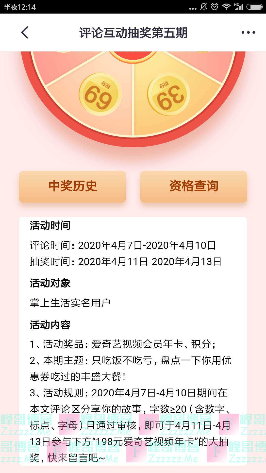 掌上生活每周话题讨论第5期（截止4月13日）