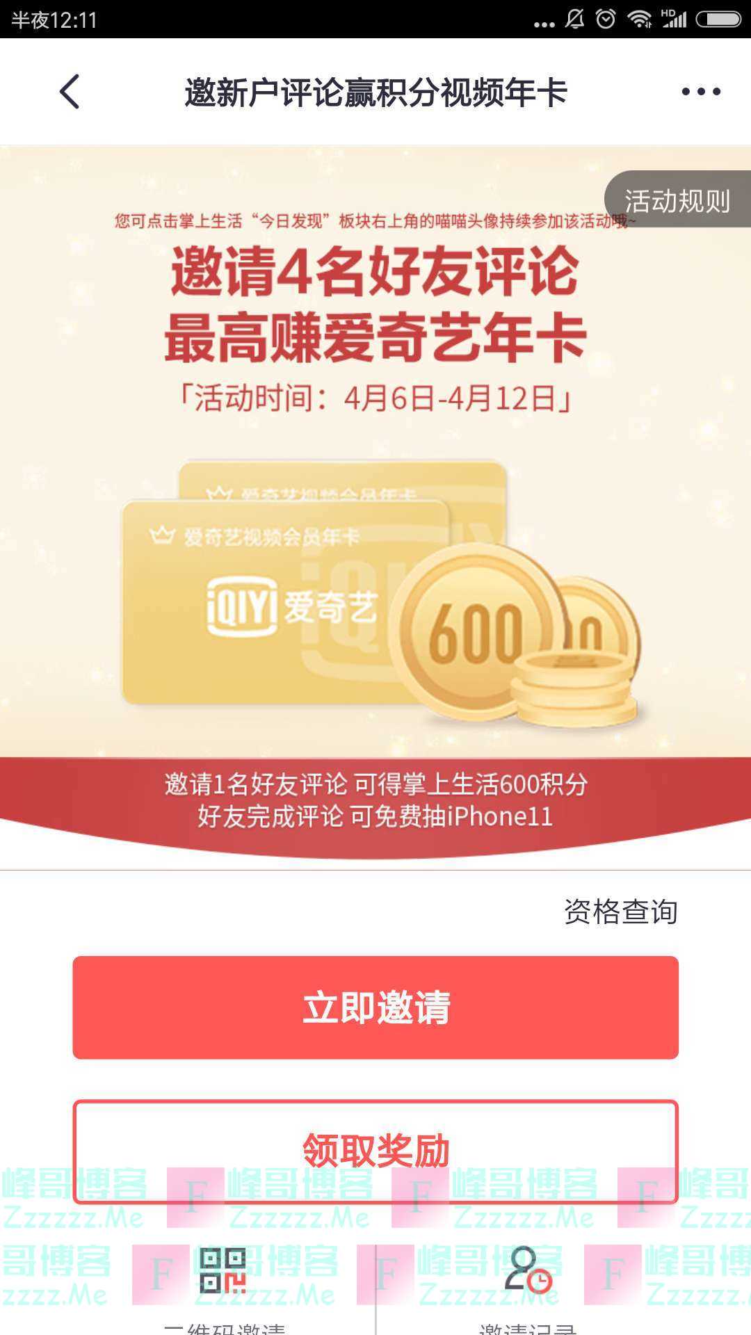 掌上生活邀新户评论赢视频年卡（截止4月12日）
