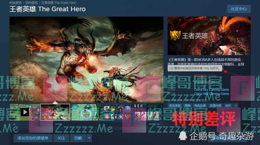 盗版王者荣耀上架steam,坚持2年卖33元,获特别差评仅卖