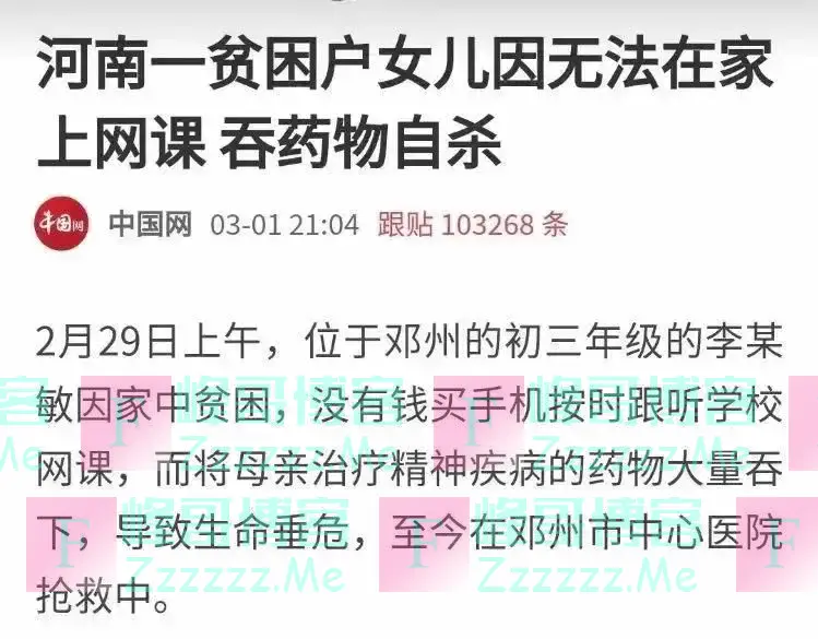 “没有手机上网课，14岁学生吞药自杀”：感谢贫穷，是最毒的鸡汤