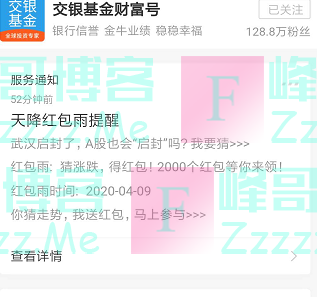 交银基金天降红包雨（截止4月9日）