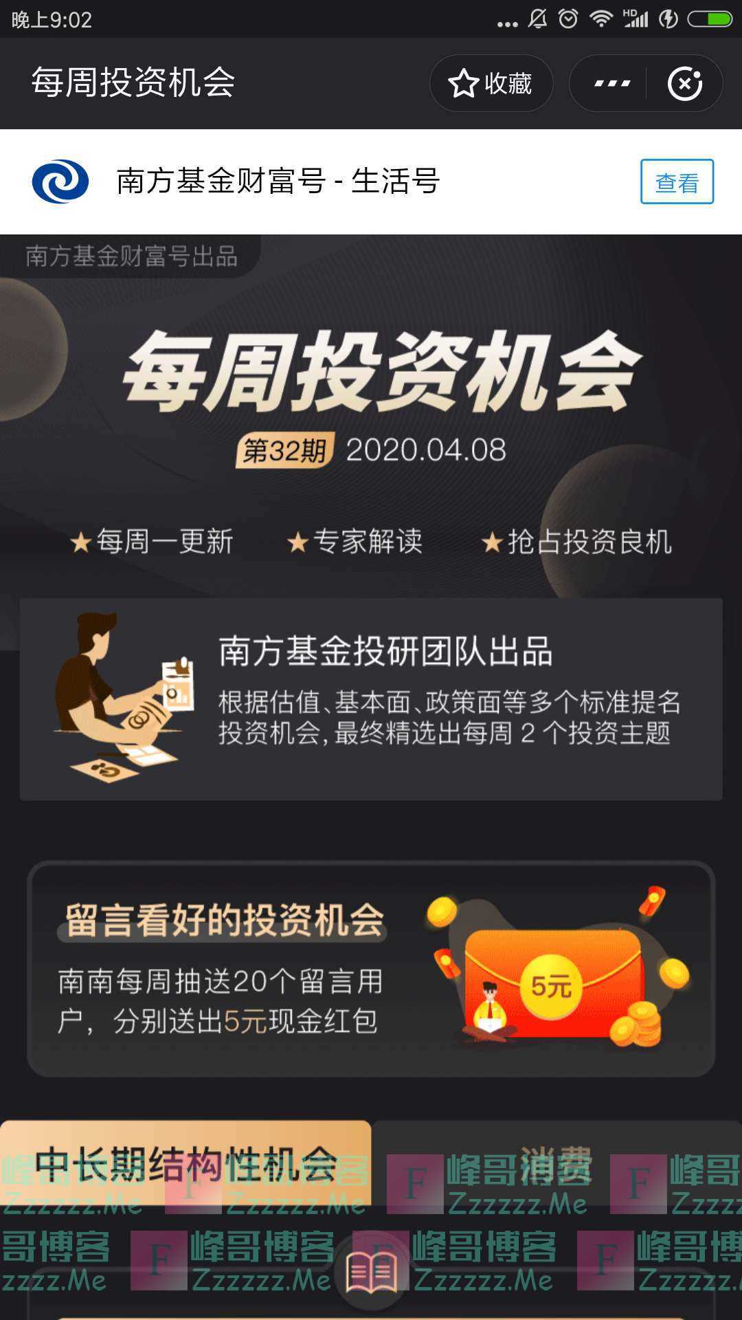 南方基金每周投资机会第32期（截止4月14日）