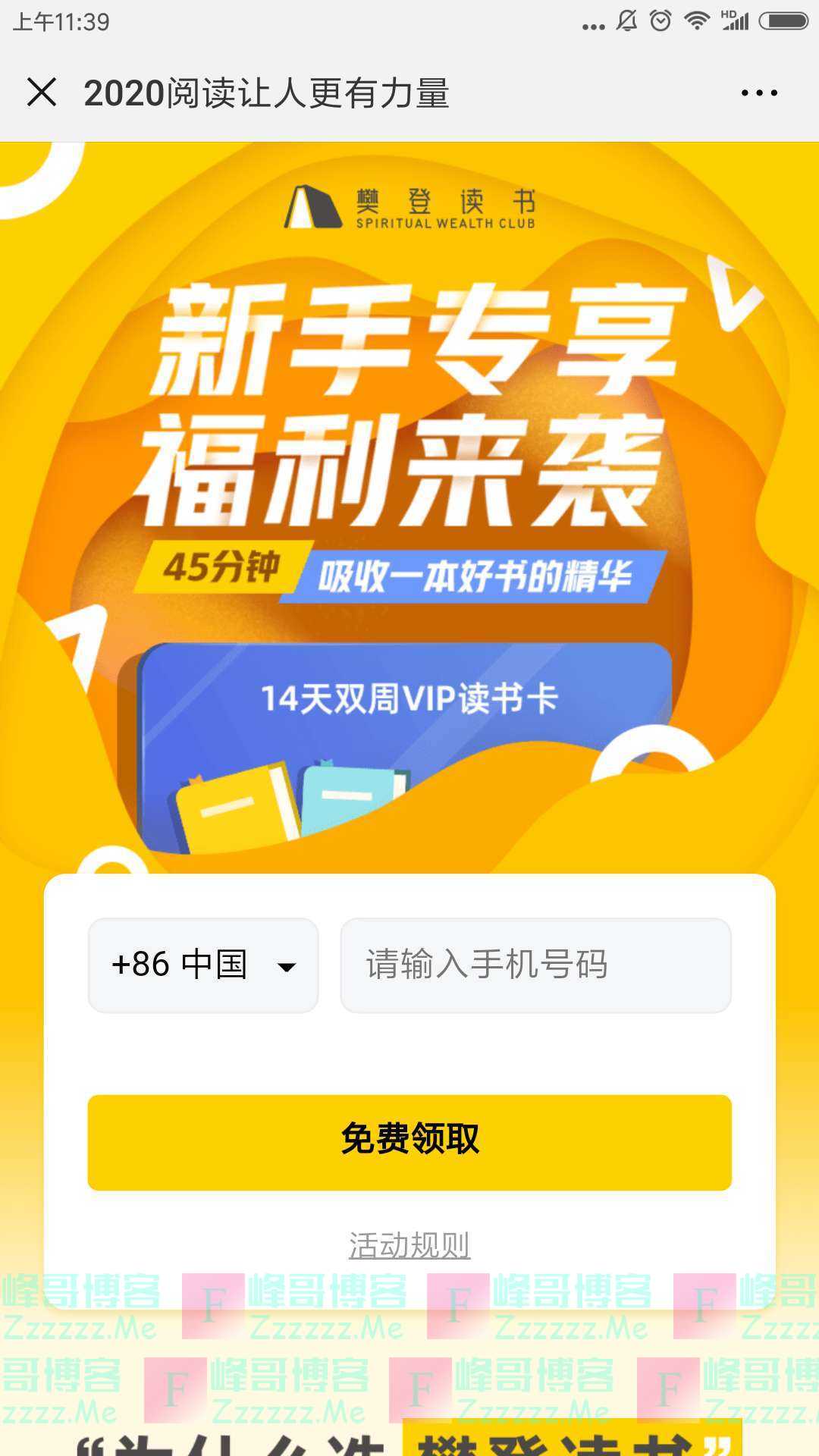 金瑞优羊奶粉免费领取双周VIP读书卡（截止不详）