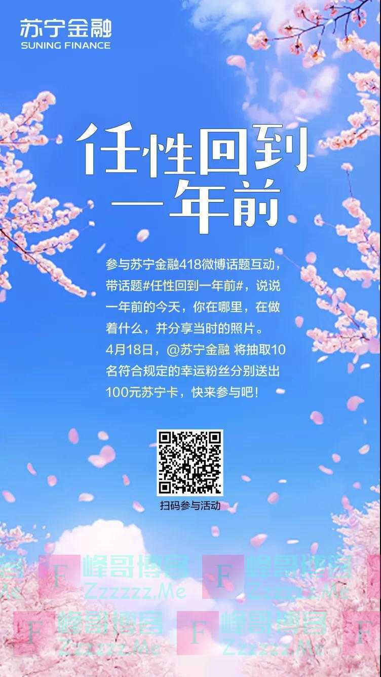苏宁金融任性回到一年前(截止4月18日)