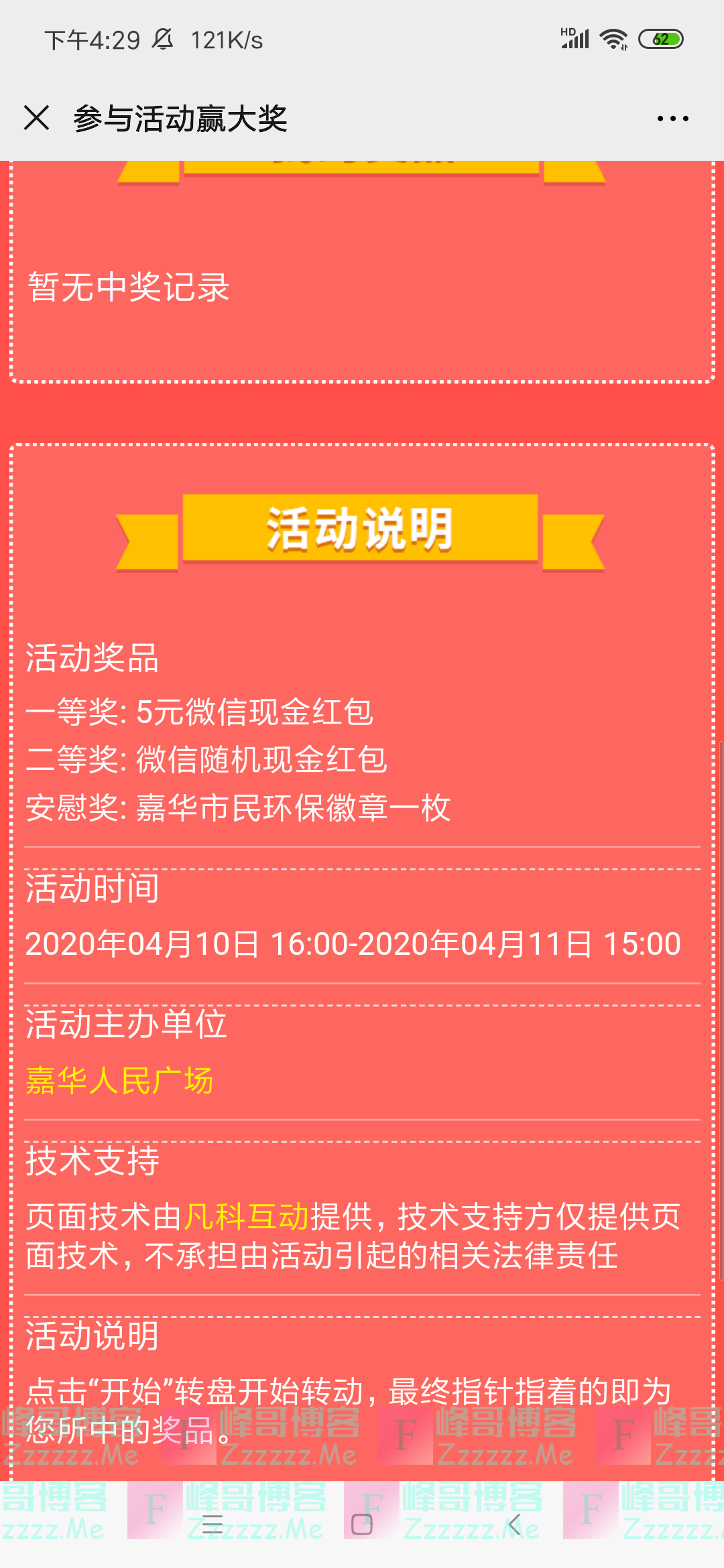 嘉华中心人民广场4月小惊喜，万元红包抽不停（截止4月11日）