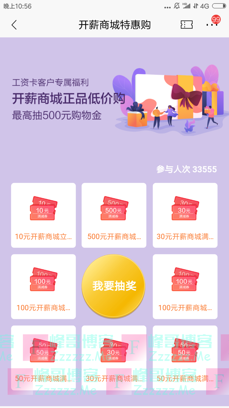 招行开薪活动又来了（4月130日截止）