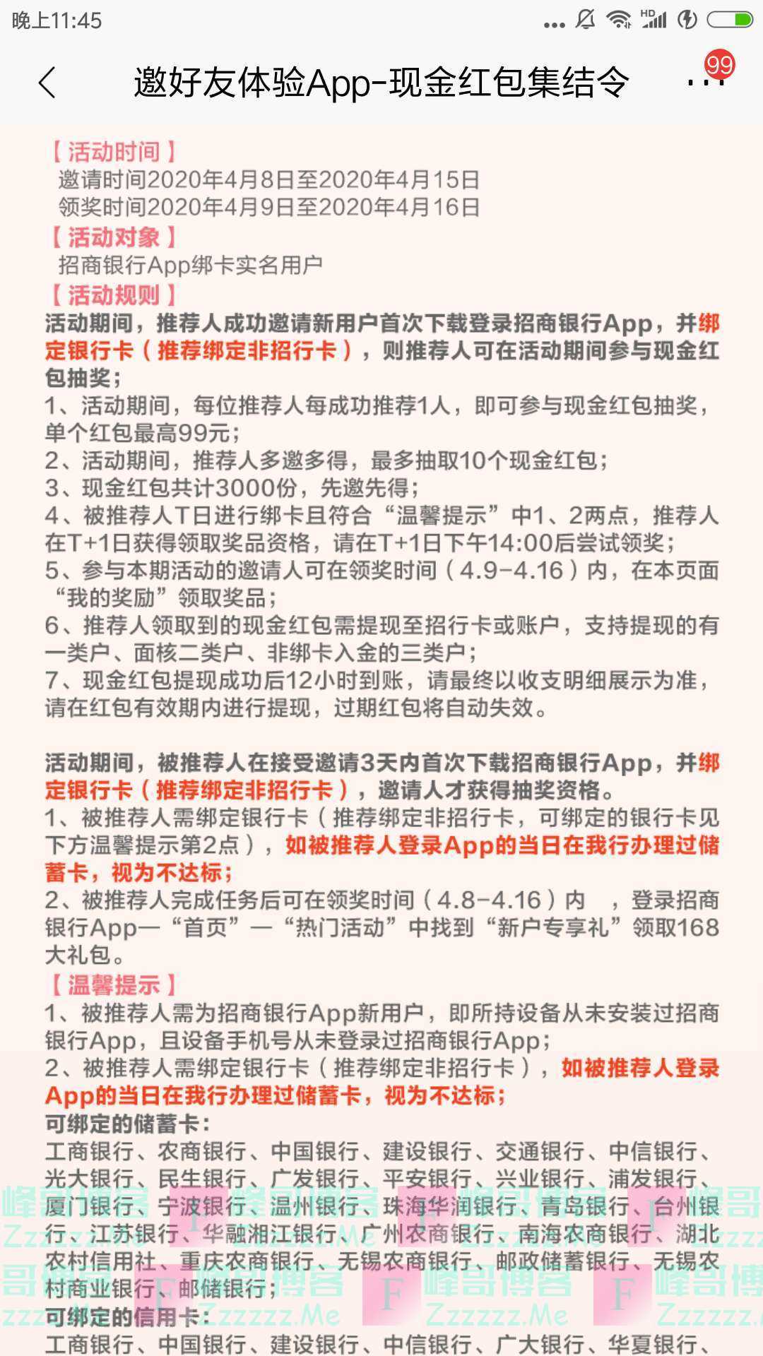 招行邀好友体验APP送现金红包（截止4月15日）
