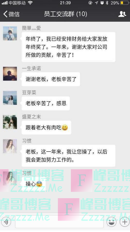 女员工在公司微信群感谢老板,不料漏发1个字,全公司都“疯”了