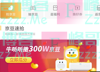 京东购物牛听听撒300w京豆（截止4月18日）