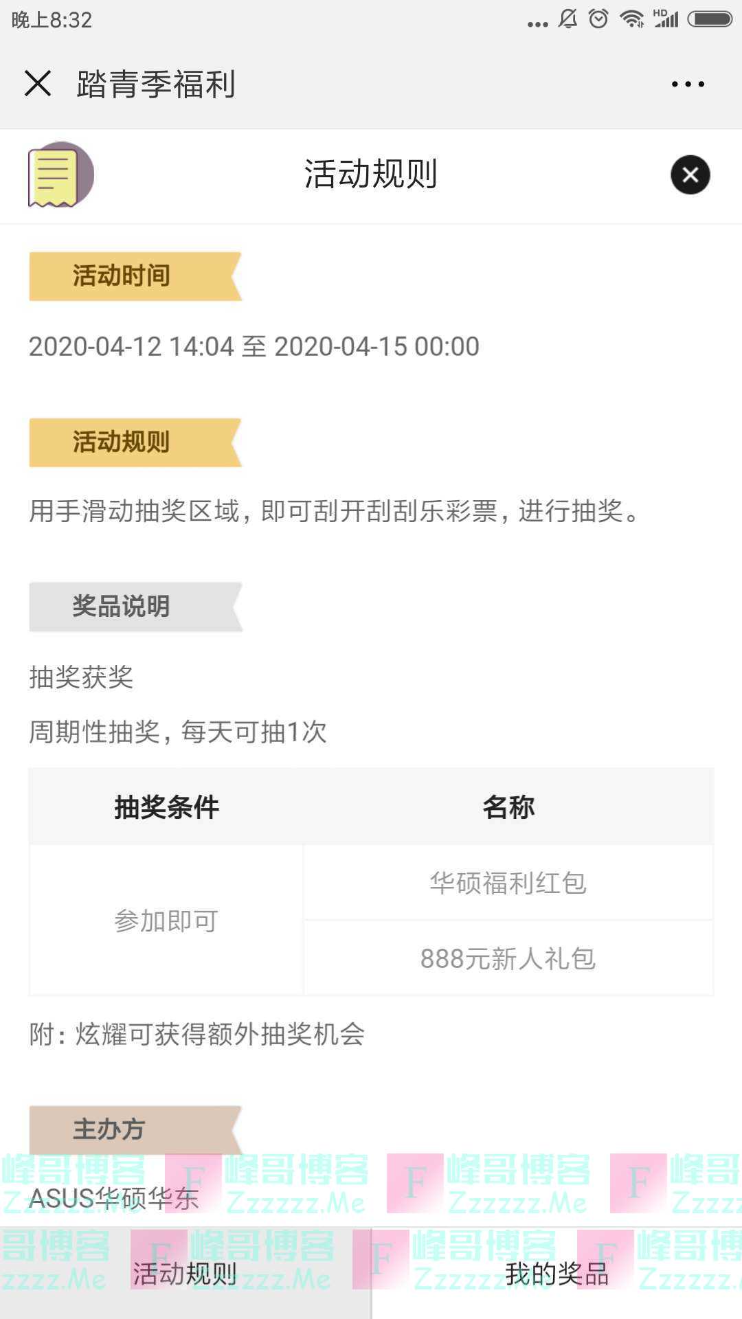 ASUS华硕华东本期福利（截止4月15日）